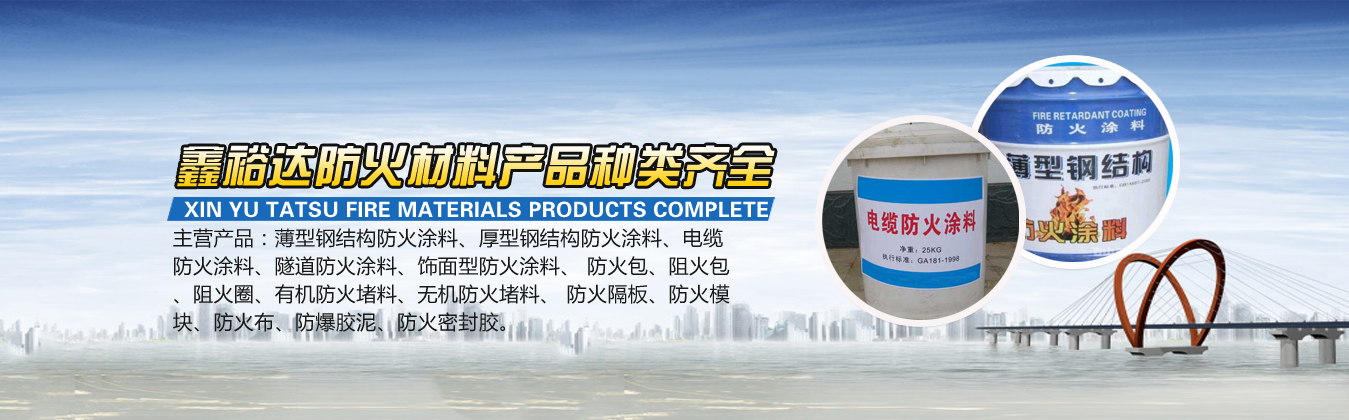 品牌防火涂料厂家