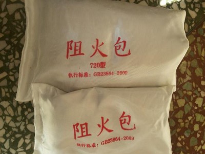 阻火包应用