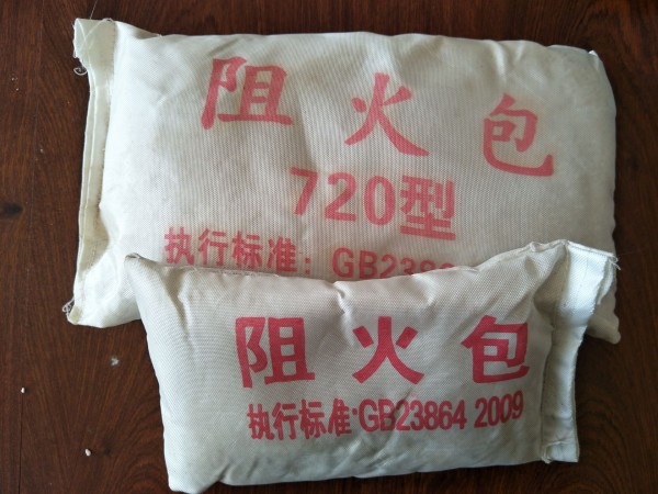 阻火包