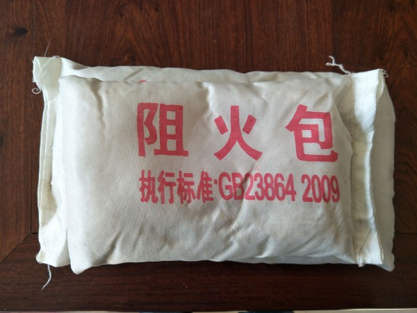 阻火包