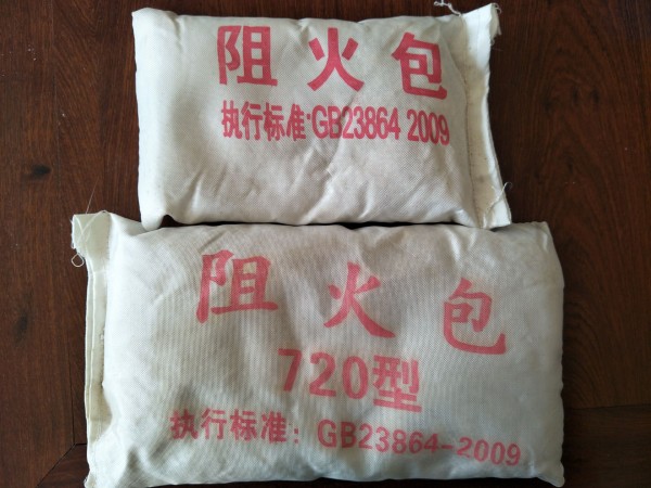 阻火包